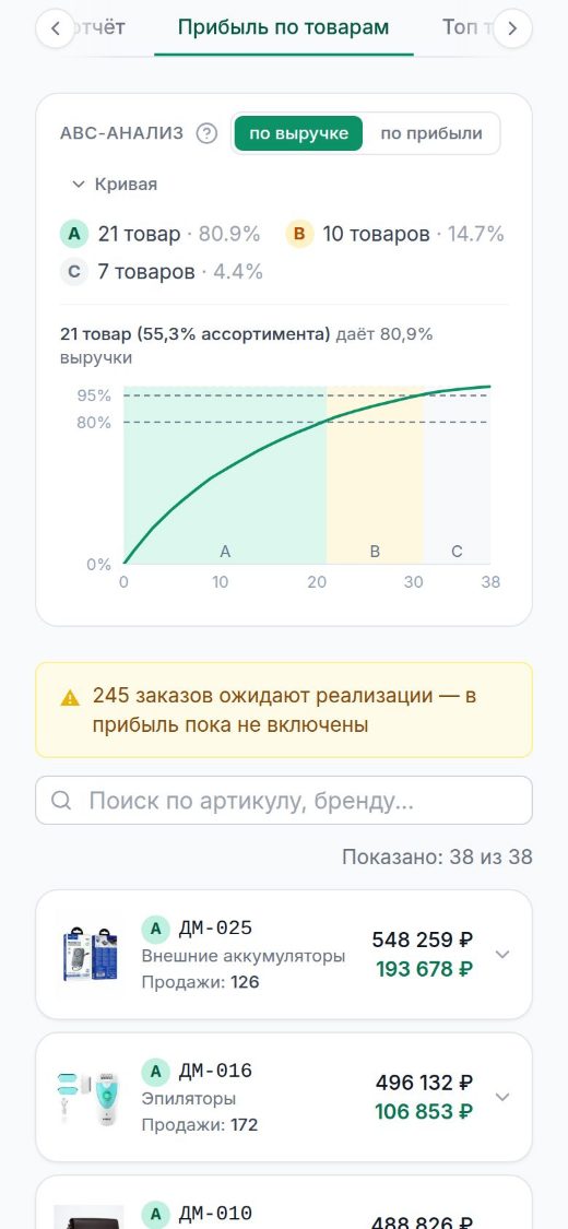 Отчёты Wildberries на телефоне